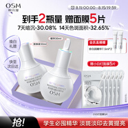 歐詩漫（OSM）珍白因面部精華液30ml美白淡斑補水護膚品化妝品 七夕情人節(jié)禮物