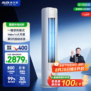 奧克斯（AUX）省電俠 家電國家補貼 新1級空調柜機 節能省電 升級大風(fēng)口 立柜式KFR-51LW/BpR3GQS1(B1)超遠風(fēng)
