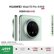 HUAWEI Mate 70 Pro 優(yōu)享版 12GB+256GB云杉綠鴻蒙AI 紅楓原色影像 超可靠玄武架構華為鴻蒙智能手機