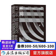 音樂(lè)是怎樣算成的 后浪正版 阿里馬奧爾享私家收藏的音樂(lè)寶庫(kù) 古典音樂(lè)藝術(shù)欣賞書(shū)籍