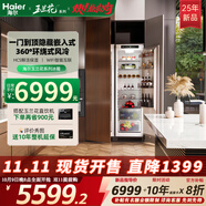 海爾25年新款【玉蘭花】全嵌入式冰箱隱藏內(nèi)嵌式對(duì)開(kāi)超薄雙開(kāi)門內(nèi)嵌大容量冰箱 全冷藏321升
