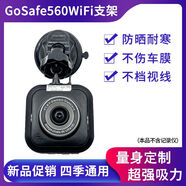 山頭林村趴趴狗新款GoSafe560WiFi行車記錄儀吸盤支架固定底座配 PAPAGOGoSafe560WiFi座配件