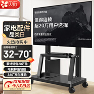 貝石 移動(dòng)電視支架(32-100英寸)通用落地電視掛架電視推車(chē) 視頻會(huì )議顯示屏移動(dòng)推車(chē)落地電視支架 【32-70英寸】家商兩用 加強承重