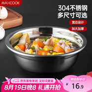 美廚（maxcook）加厚304不銹鋼湯盆16CM MCWATP16 可用電磁爐 加寬加深