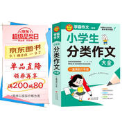 學(xué)霸作文 小學(xué)生分類(lèi)作文大全  一直用到六年級(jí) 三四五六年級(jí)作文素材輔導(dǎo)工具書(shū) 作文寫(xiě)作技巧