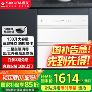 櫻花（SAKURA）【國(guó)家補(bǔ)貼至高15%】消毒柜嵌入式130L大容量 廚房餐具碗柜家用母嬰高溫消毒柜 二星級(jí)ZTD130-E3