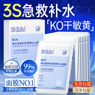BEAIB5積雪草補(bǔ)水面膜保濕曬后修復(fù)敏感肌去黃提亮抗皺緊致熬夜男女士