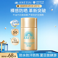 安熱沙（Anessa）智感倍護防曬乳20mL小金瓶安耐曬高倍防曬防水防汗