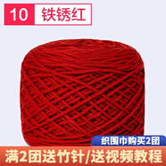 織圍巾毛線團(tuán)diy手工編織圍巾粗線8股情人棉毛線球自織圍脖毛衣送男女朋友 10鐵銹紅+運(yùn)費(fèi)險(xiǎn)