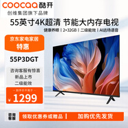 酷開(kāi)電視K3節(jié)能款 55英寸二級(jí)能效 4K高清 2+32GB 遠(yuǎn)場(chǎng)語(yǔ)音 AI系統(tǒng) 液晶電視 55P3DGT 55英寸 55英寸