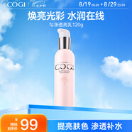 高姿 勻凈透亮乳120g （提亮膚色 補水保濕）乳液