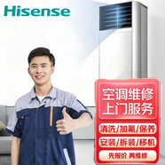 專業(yè)海信空調(diào)維修加氟空調(diào)清洗保養(yǎng)空調(diào)移機(jī)安裝保養(yǎng)空調(diào)維修上門服務(wù) 空調(diào)清洗