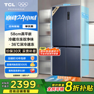 TCL大無界456升T9十字四開門58cm超薄平嵌入式底部散熱雙凈味電冰箱國家補貼風(fēng)冷一級能效R456T9-UQ