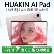 HUAKIN平板電腦2025最新款ipad109全網(wǎng)通5G4K超清網(wǎng)課學(xué)習游戲娛樂(lè )辦公二合一 星動(dòng)玫瑰金 至尊版 16G+1TB 豪華禮品 4K超清|120Hz高刷|雙卡全網(wǎng)通