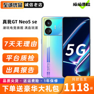 realme真我GT Neo5 SE二手5G手機 第二代驍龍7+144Hz1.5K直屏游戲安卓手機 最終幻想 16GB+1TB 99新