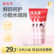 郁美凈兒童面霜30g*3軟管便攜補(bǔ)水保濕青少年面霜滋潤(rùn)護(hù)膚擦臉?biāo)?
                                         title=