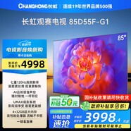 長虹電視85D55F-G1 85英寸120Hz高刷巨幕大屏 4+32GB 4K高清液晶平板電視機(jī) 以舊換新國家補(bǔ)貼20% 