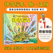 神奇校車·探索人類進(jìn)化 附思維導(dǎo)圖 使用點讀筆可全本點讀 梳理生命進(jìn)化史 無縫銜接小學(xué)科學(xué)課