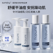 SUMDOY日本進(jìn)口除螨祛痘洗面奶氨基酸控油深層清潔去黑頭收縮毛孔男女士 【油皮補水推薦】潔面慕斯*2+ 爽膚水*2