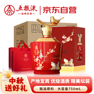 五糧液仙林生態(tài) 喜上眉梢  52度 750mL*4瓶 整箱裝 喜宴喜酒中秋送禮