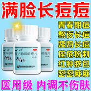 [豆克]復方珍珠暗瘡片 0.3g*84片 1瓶裝 祛痘淡化痘印青春期學(xué)生專(zhuān)用消炎痤瘡青少年去痘痘和痘印祛痘印修復淡化男士毛囊炎 臉上長(cháng)痘痘