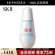 SK-II光蘊(yùn)恒璨煥亮精華露(新一代小燈泡)SK2精華液skii 50ml【新版】