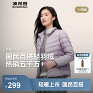 波司登（BOSIDENG）25年新款短款輕薄羽絨服女款90絨戶(hù)外野營(yíng)登山旅游修身立領(lǐng)外套 數字薰衣草6211-25-淺春色 S 160/84A 體重約100-110斤