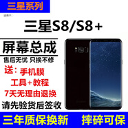 格華立 三星S10 S10+ S10E S9 S9+ S8 S8+屏幕總成觸摸Plus液晶顯示屏內(nèi)外一體屏 S8【帶框-黑色】高清顯示原畫(huà)質(zhì)