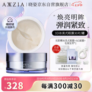 曉姿（AXXZIA）【七夕獻禮】3D冰美式眼膜修護補水抗皺黑眼圈提拉緊致30對/罐
