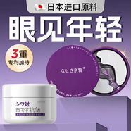 日本眼膜貼眼袋消除男士去眼袋京東自營膠原蛋白抗皺緊致抗衰老女