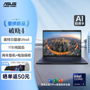 華碩破曉4/pro 破曉Air輕薄商務(wù)商用辦公學(xué)生指紋人臉雙識別手提筆記本電腦 破曉4|14英寸|Ultra5 125H|雙雷電 16G內存丨1TB固態(tài)