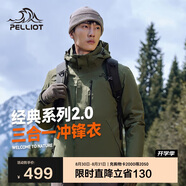 伯希和（Pelliot）[成毅同款]山野2.0沖鋒衣男女三合一外套戶(hù)外夾克11340105綠S