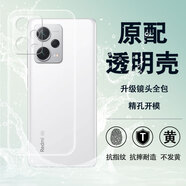 小米（MI）紅米note12原裝手機殼12Pro透明硅膠軟殼鏡頭全包紅米2Pro+保護套 紅米note12Pro+ 永不發(fā)黃包鏡高清冰透殼1個(gè)裝