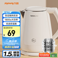 九陽（Joyoung）熱水壺燒水壺電水壺 雙層防燙316L不銹鋼 家用1.5L大容量電熱水壺 K15FD-W166
