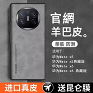 古萌適用華為matex5手機殼防摔超薄羊巴皮MateX7典藏版保護套全包matex6真皮外殼高級感奢華皮套5G商務(wù) 【云暮黑】進(jìn)口羊巴皮丨輕奢高端丨強抗指紋 華為 Mate X5 典藏版