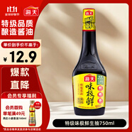 海天 生抽醬油 味極鮮750ml【特級醬油】味極鮮系列 炒菜涼拌點蘸