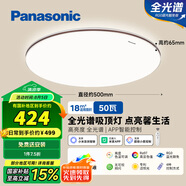 松下（Panasonic）吸頂燈智能APP全光譜臥室燈 IP40護眼燈50瓦HHXS5166【包安裝】