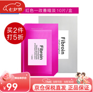 Fibroin泰國(guó)fibroin菁碧面膜 清潔補(bǔ)水保濕彈潤(rùn)緊致 送女友生日禮物 紅色改善暗淡x10