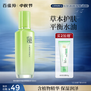 百雀羚（PECHOIN）草本精萃平衡潤(rùn)澤爽膚水100ML品質(zhì)國(guó)貨中秋送禮