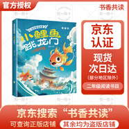 2025年秋 書(shū)香共讀 二年級 可樂(lè )的二年級肚里有個(gè)孫悟空 笨狼的故事笨狼的減肥計劃 小鯉魚(yú)跳龍門(mén)小貓釣魚(yú) 讀讀童話(huà)故事小狗的小房子 小巴掌童話(huà)小青蛙咯咯當偵探  一園青菜成了精小蝸牛記性差 安少 《