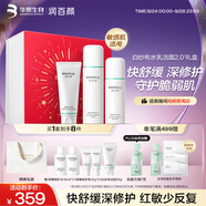 潤(rùn)百顏華熙生物白紗布水乳潔面套裝保濕修護(hù)套裝護(hù)膚品禮盒生日禮物女