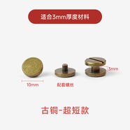 三棲虎金屬鉚釘扣雙面皮帶扣螺絲釘手工皮具包包箱包裝飾固定子母 超短款-古銅色3毫米6個(gè)裝