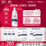 優(yōu)色林（Eucerin）舒安精華30ml舒緩修復(fù)敏感肌補(bǔ)水保濕護(hù)膚品生日禮物熱門(mén)商品