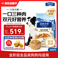 伯納天純三拼凍干牛肉粒肉松犬糧20kg/40斤