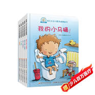 我的小馬桶·0-3歲幼兒生活習慣養(yǎng)成圖畫書（教會孩子上廁所；養(yǎng)成飲食、睡眠好習慣，套裝共5冊）