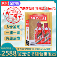 茅臺(tái)貴州飛天茅臺(tái)53度海外版 500ml 龍年兔年蛇年生肖茅臺(tái) 公斤茅臺(tái) 53度 375mL 2瓶 無物流碼