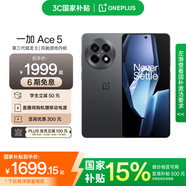 一加 Ace 5 第三代驍龍 8  AI手機(jī) 風(fēng)馳游戲內(nèi)核 6400mAh 冰川電池 新品游戲性能手機(jī) 全速黑 12GB+256GB