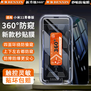 奔信【新360度防窺】小米手機膜REDMI無(wú)塵倉秒貼定位神器手機防偷看鋼化膜 小米11青春版/青春活力版 360°防窺秒貼艙|3套裝