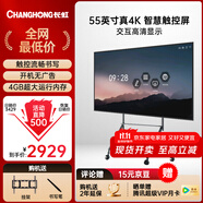 長(cháng)虹會(huì )議平板一體機55英寸觸控電視機視頻會(huì )議機多媒體教學(xué)電子白板會(huì )議室電視電視機顯示屏550H60壁掛