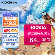 鎧俠（Kioxia）64GB TF(microSD)存儲卡 G2 PLUS系列 U3 A1 V30 行車(chē)記錄儀&安防監控手機內存卡